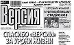 В Уфе закрылось еще одно оппозиционное СМИ - газета "Версия"